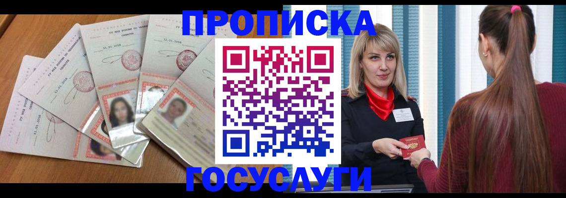 прописка для кредита в Котовске