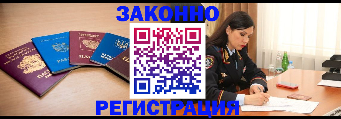 прописка штамп в Котовске