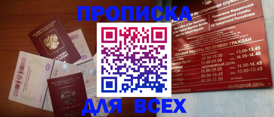 прописка от собственника в Котовске