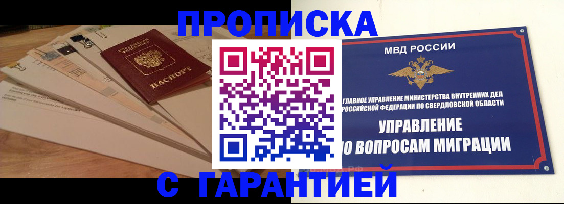 временная регистрация в Котовске